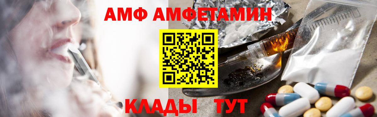 Amphetamine  АМФ Premium  Вход с VPN  Юрга 