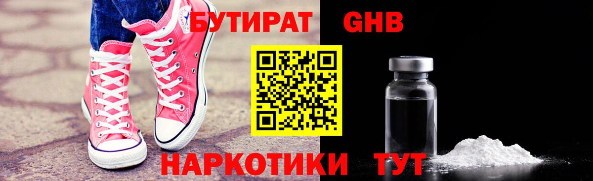 Бутират бутик Юрга