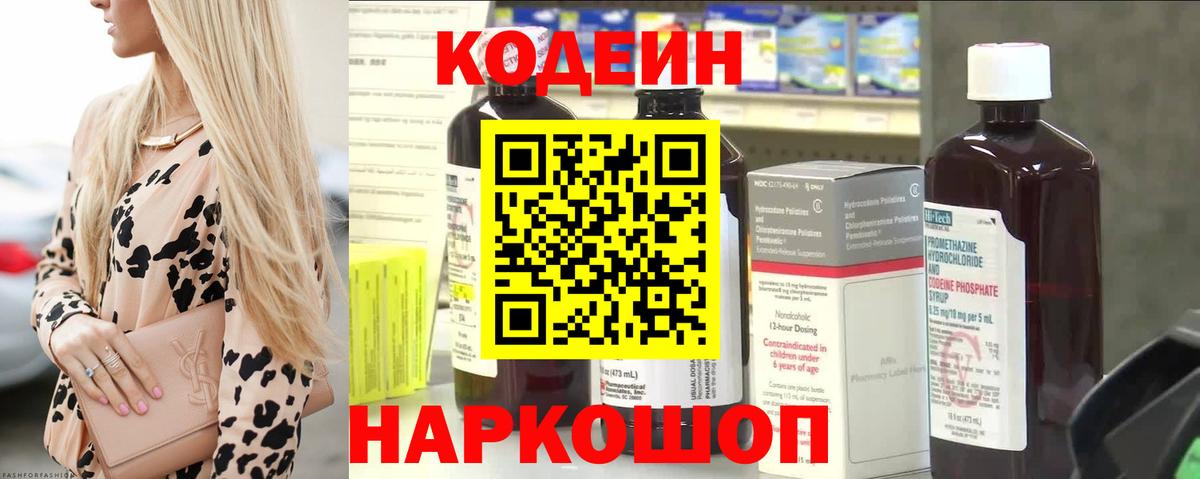 Кодеиновый сироп Lean Purple Drank  Codein напиток Lean (лин)  Юрга  Вход с VPN 