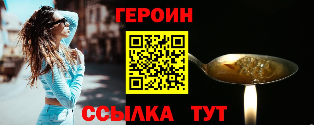 Героин гречка Юрга