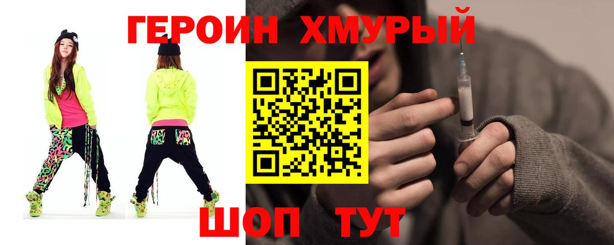 Юрга  ГЕРОИН белый  Вход с VPN 