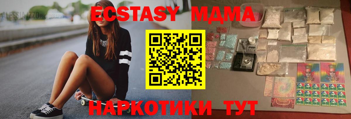 МДМА кристаллы  Вход с VPN  Юрга  МДМА молли 