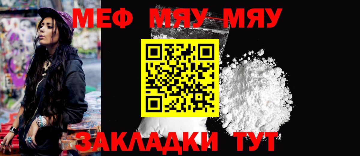 Мефедрон кристаллы  Меф мяу мяу  Вход с VPN  Юрга 
