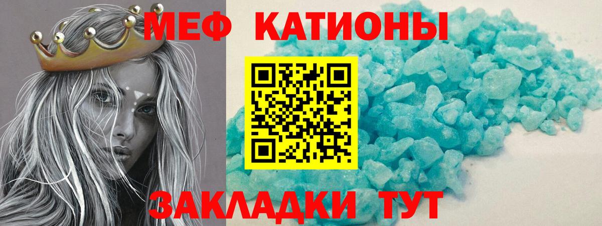 Мефедрон кристаллы Юрга