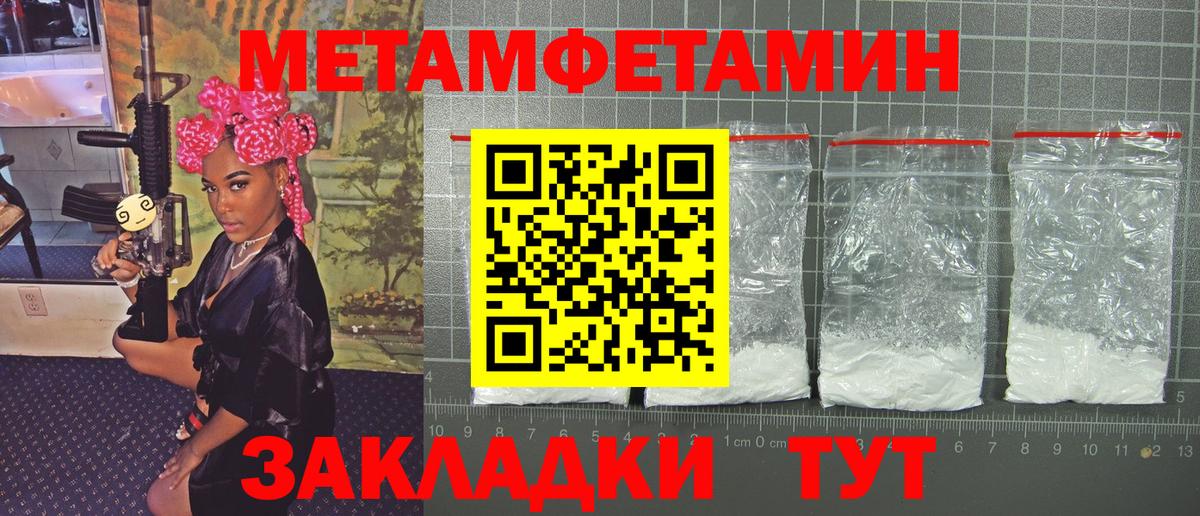 Метамфетамин  МЕТАМФЕТАМИН пудра  Вход с VPN  Юрга 