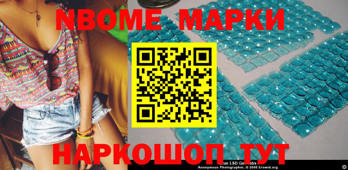 Марки N-bome  Марки 25I-NBOMe 1,5мг  Вход с VPN  Юрга 